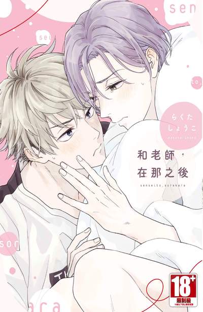 【らくたしょうこ老師】活動紀念組